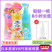 vape驱蚊水日本未来vape防蚊喷雾蚊不叮驱蚊液婴儿童蚊怕水