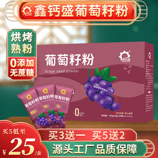 鑫钙盛纯葡萄籽粉现磨纯原粉无添加320g盒，3送15送2