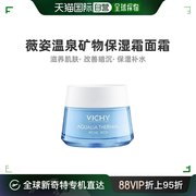 欧洲直邮Vichy薇姿温泉矿物保湿水活霜面霜50ml滋润型深层呵护