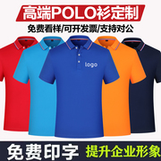 polo衫定制工作服t恤印字logo广告衫翻领短袖文化衫夏季工衣