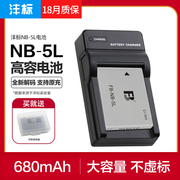 沣标nb-5l电池佳能ixyixus850860910870900950960970980990s110sx210is220200100v相机充电器
