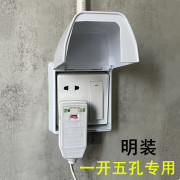 86型明装一开五孔插座，防水盒浴室热水器，漏电插座防水罩加高定