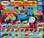 日本正版TAKARA TOMY& Friends托马斯小火车系列组合扭蛋玩具