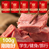 100g×8袋即食五香熟牛肉，真空小包装酱牛肉，熟食卤味健身中秋礼盒