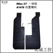 imac27寸一体机内置喇叭适用a1419左右扬声器speaker2012-2017