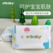 otbaby婴儿湿巾小包装新生儿宝宝湿巾纸儿童便携随身装手口屁专用