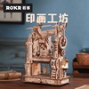 rokr若客印画工坊diy手工，制作印刷机3d立体木质，拼装积木模型玩具