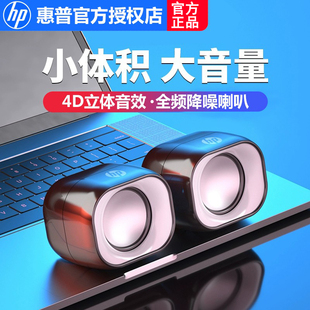 hp惠普电脑音响有线桌面小型音箱台式笔记本有源家用重低音2.0