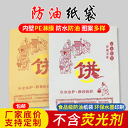 20捆 烧饼防油纸袋 肉夹馍纸袋 各种烧饼煎饼果子防油纸袋