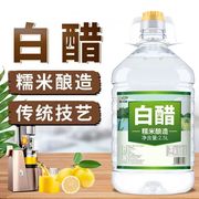 白醋10斤酿造大桶装食用醋，炒菜凉拌腌制家用清洁除垢泡脚