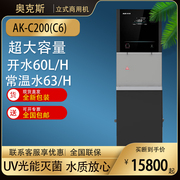 奥克斯ak-c200(c6)大流量商用净水器直饮ro反渗透过滤立式纯水机