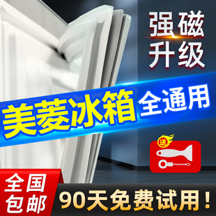 美菱冰箱密封条门封条原厂吸力磁条适用门胶条通用密封圈吸条专用