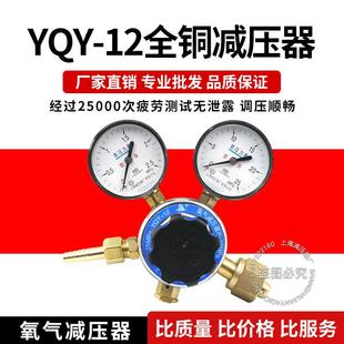 YQY-12氧气表 氧气瓶减压阀气体减压器 调压阀压力表