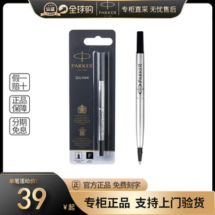 PARKER派克签字笔宝珠笔水性笔芯0.5/0.7/黑色悬挂装