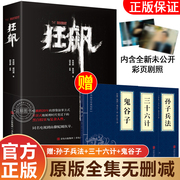 赠孙子兵法+三十六计+鬼谷子狂飙正版电视剧同名小说全集实体书原版著作完整未删减徐纪周导演张译张颂文主演刑侦犯罪悬疑书籍