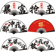 中国风结婚庆纸扇子伴郎，伴娘团婚礼，新郎接亲拍照道具国潮古风折扇