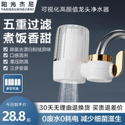 阳光杰尼净水器家用水龙头，滤水器自来水前置过滤器，厨房通用净水机