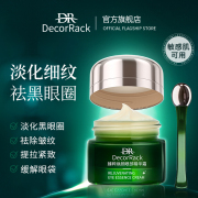 decorrack眼霜淡化黑眼圈眼袋，去细纹紧致眼周提拉紧致去除神器43