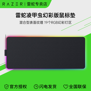 Razer雷蛇凌甲虫幻彩版RGB大桌面加长防水布垫电脑游戏电竞鼠标垫