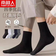 南极人男士袜子商务抗菌中筒袜吸汗防臭经典黑白灰纯色中筒袜子
