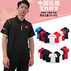 中国国家队运动男女POLO衫训练武术短袖t恤体育教练员儿童乒乓球