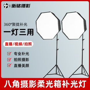 八角柔光箱摄影灯直播补光灯套装大型人像，柔光灯箱拍照道具静物影棚拍摄产品灯光抖音视频照相棚室内打光