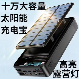 太阳能充电宝，80000毫安超大容量适用于vivo华为苹果小米oppo