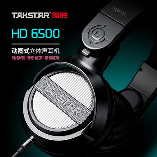 Takstar/得胜HD6500头戴式耳机电脑手机降噪有线四六级监听高音质