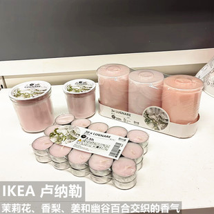 宜家IKEA 卢纳勒茉莉花香梨烛制造浪漫SPA会所防风无烟玻璃杯蜡烛