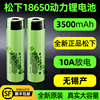 松下18650锂电池10A动力电池芯3500mAh大容量可充电3.7V