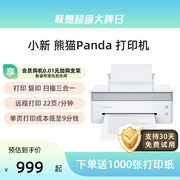 联想小新熊猫Panda黑白激光打印机小型家用学习办公打印复印扫描无线打印机联想打印机