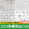 茶室茶桌CAD图库现代新中式平面 根雕茶桌椅茶台CAD图块 施工图