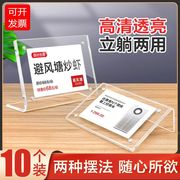 10个装亚克力标价牌强磁台签l型展示牌价格标签，牌价目牌台卡台牌