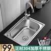 sus304不锈钢水槽单槽洗菜x盆，水池大洗碗池厨房，家用厚小洗手盆单