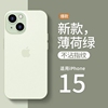 超薄适用苹果15手机壳iphone15promax14透明磨砂，13情侣男女12高级感pro，镜头全包11p硅胶套15plus散热手感