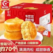 正宗友臣肉松饼5斤装整箱2.5kg小吃早餐糕点面包散装零食品牛可可