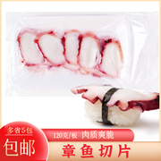 冷冻日式料理八爪鱼片章鱼足片鱿鱼，足切片120g包即食(包即食)手握寿司食材