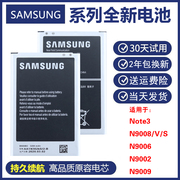 三星sm-n9008sv电板note3sm-n9002n9006n9009手机电池