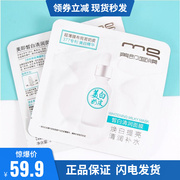 美即mg皙白清润白透亮(白透亮)面膜377补水保湿亮肤牛奶肌精华提亮10片