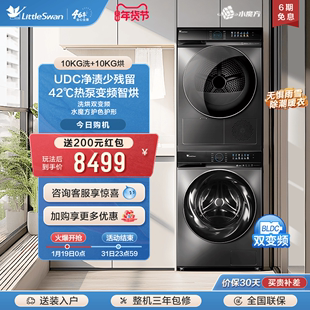水魔方小天鹅10KG洗烘套装全自动洗衣机热泵烘干机双变频809+89