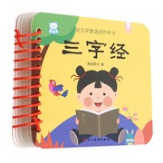 三字经/幼儿早教诵读环环书幼儿看图识物识图早教书婴儿宝宝学说话书籍撕不烂0-1-2-3到6岁绘本启蒙认知识字卡片儿童图书益智书本