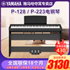 雅马哈P128电钢琴重锤88键初学者便携式家用考级专业智能钢琴P223
