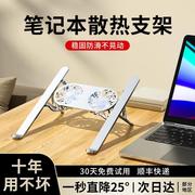 铝合金笔记本电脑支架2023适用苹果小米笔记本桌面增高散热?