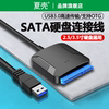 sata转usb3.0易驱线数据线外接2.53.5英寸硬盘，外接盒连接线笔记本，电脑转机械外置接口读取器ssd固态光驱转接