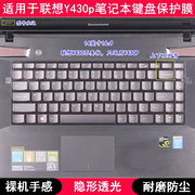 适用联想y430p键盘，保护膜14寸笔记本电脑，按键防水凹凸罩防烟灰套