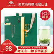 六朝古都2024新茶正宗南京雨花茶叶春茶绿茶二级浓香型茶叶伴手礼