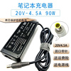 笔记本20v4.5a电源适配充电器，线e420e430ct61t60pe40