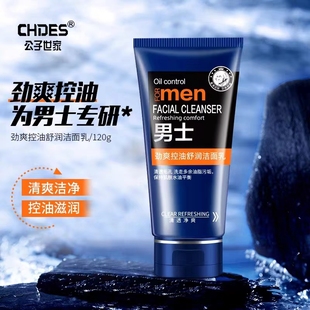 男士专用洗面奶控油去油收缩毛孔，舒缓肌肤深层清洁温和保湿洁面乳