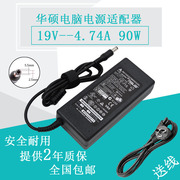 华硕电源线Z99N Z99D U5F W7S U36S笔记本电源适配器充电19V4.74A