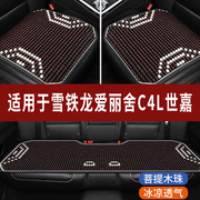 雪铁龙爱丽舍C4L世嘉专用木珠子汽车坐垫夏天凉座垫主驾司机座套